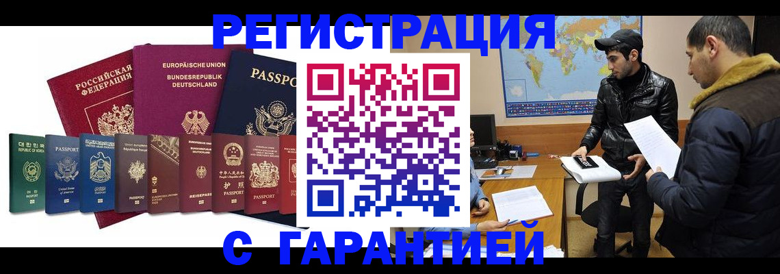 прописка иностранных граждан в Курской области