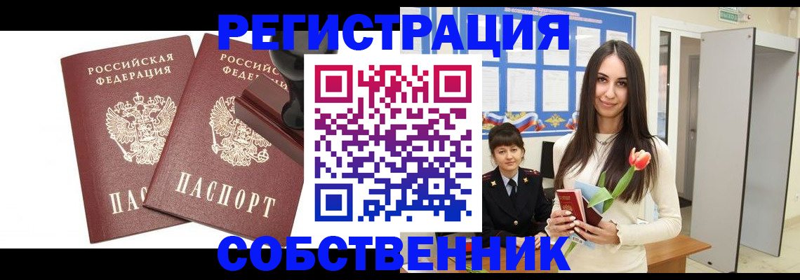 пропишу в квартире в Курской области